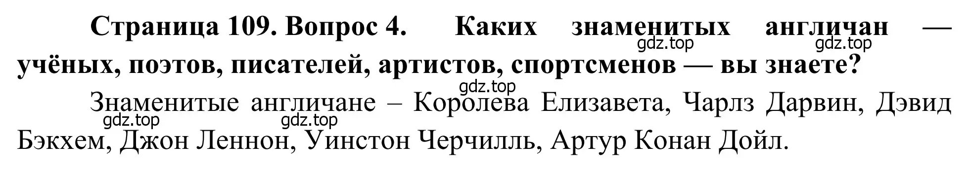 Решение номер 4 (страница 109) гдз по географии 7 класс Климанова, Климанов, учебник