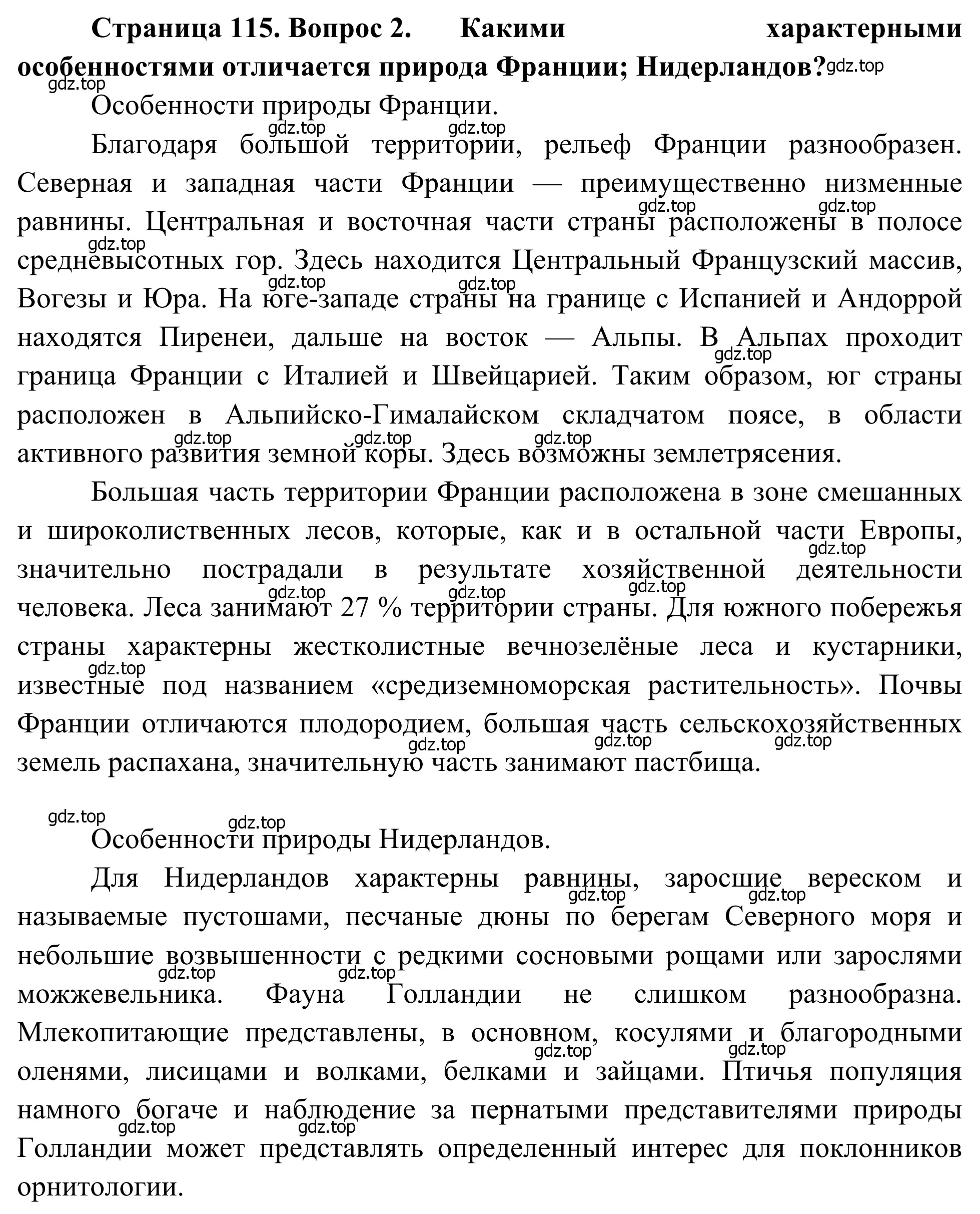 Решение номер 2 (страница 115) гдз по географии 7 класс Климанова, Климанов, учебник