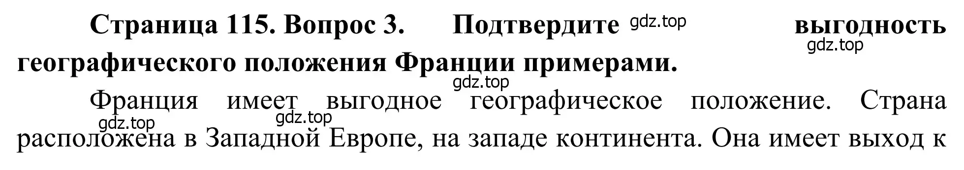 Решение номер 3 (страница 115) гдз по географии 7 класс Климанова, Климанов, учебник