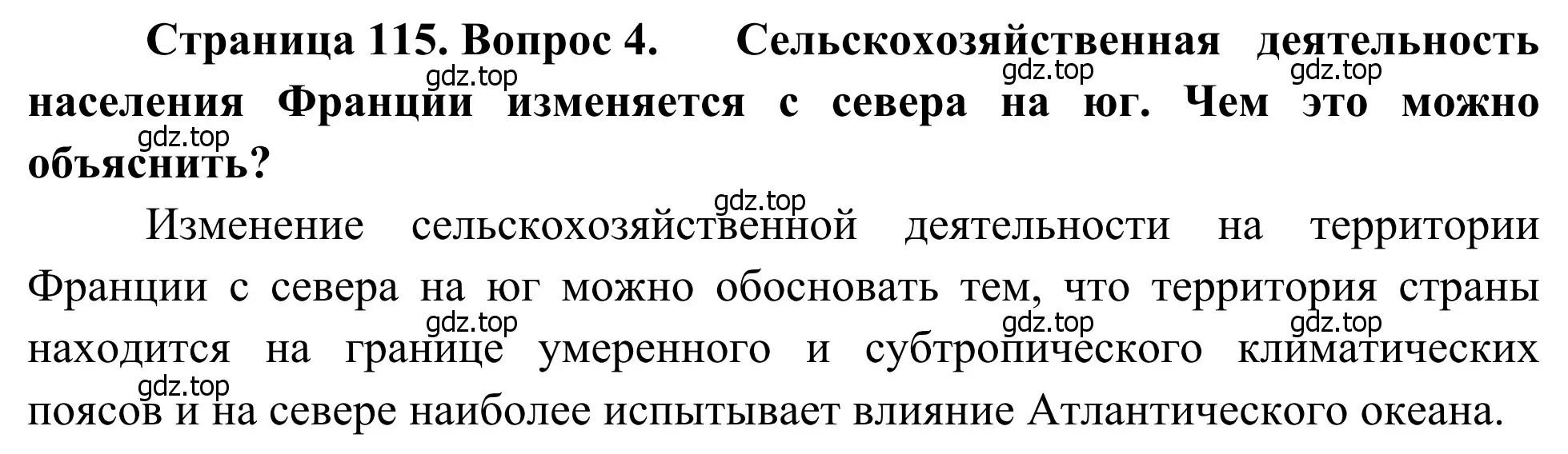 Решение номер 4 (страница 115) гдз по географии 7 класс Климанова, Климанов, учебник