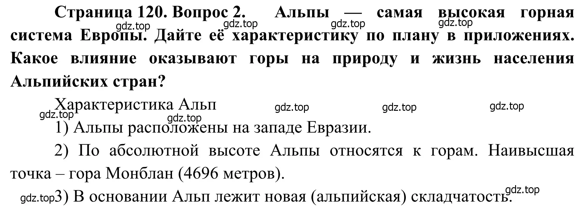 Решение номер 2 (страница 120) гдз по географии 7 класс Климанова, Климанов, учебник