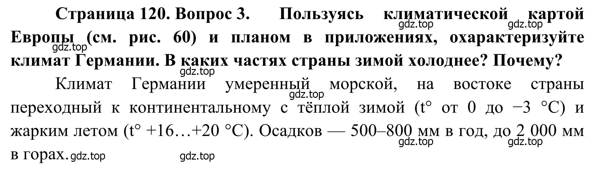 Решение номер 3 (страница 120) гдз по географии 7 класс Климанова, Климанов, учебник