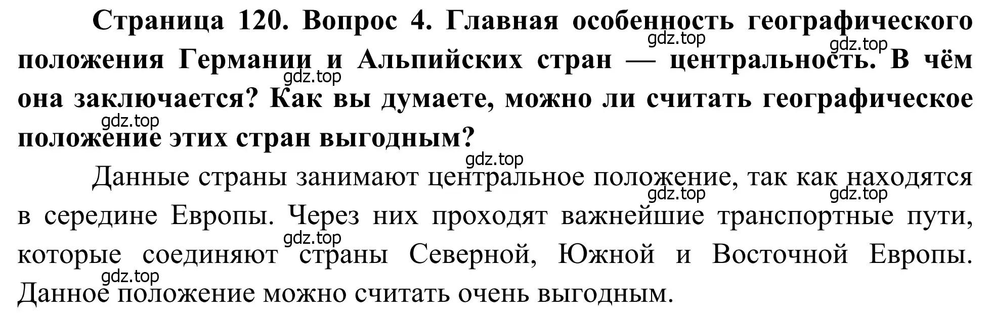 Решение номер 4 (страница 120) гдз по географии 7 класс Климанова, Климанов, учебник