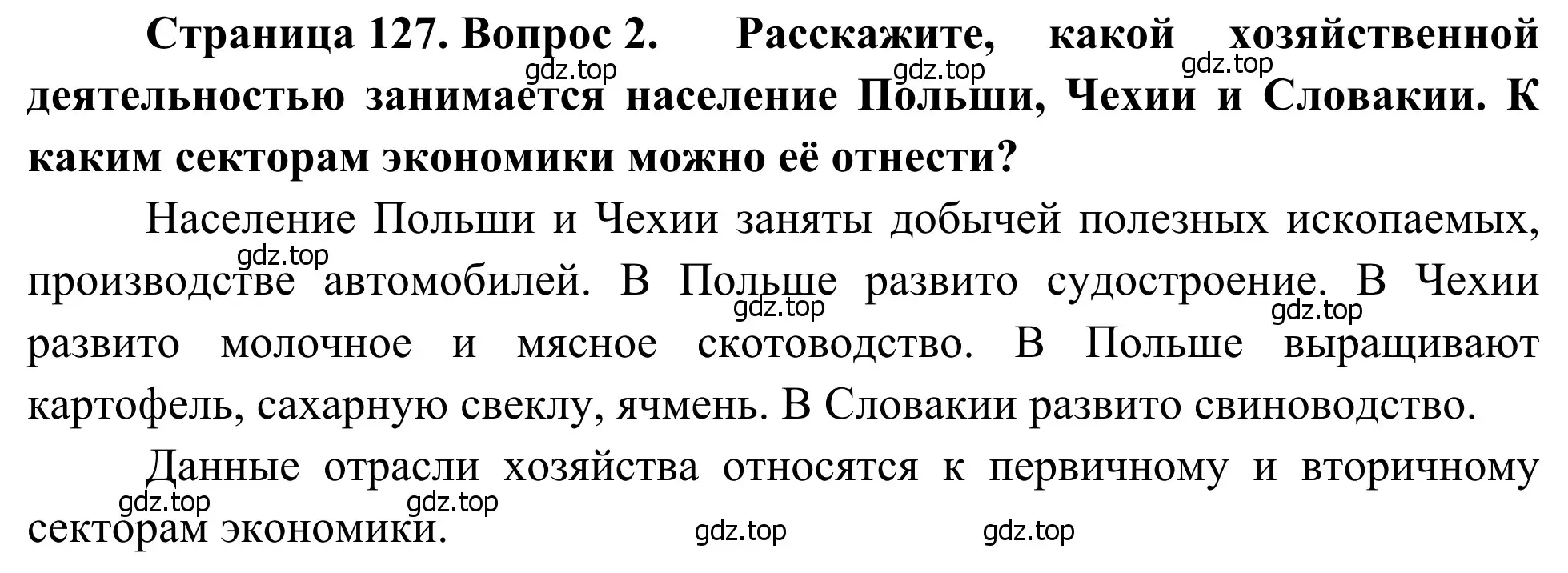 Решение номер 2 (страница 127) гдз по географии 7 класс Климанова, Климанов, учебник