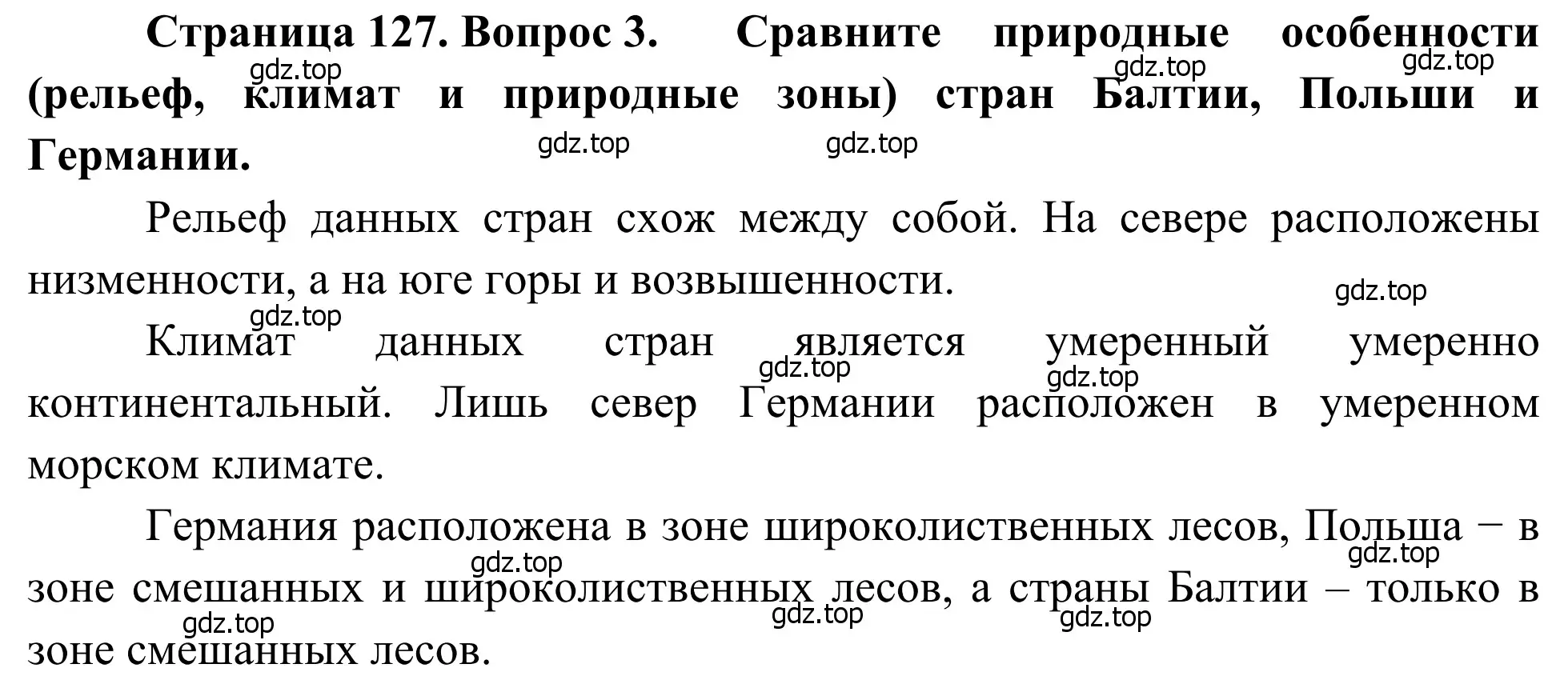 Решение номер 3 (страница 127) гдз по географии 7 класс Климанова, Климанов, учебник