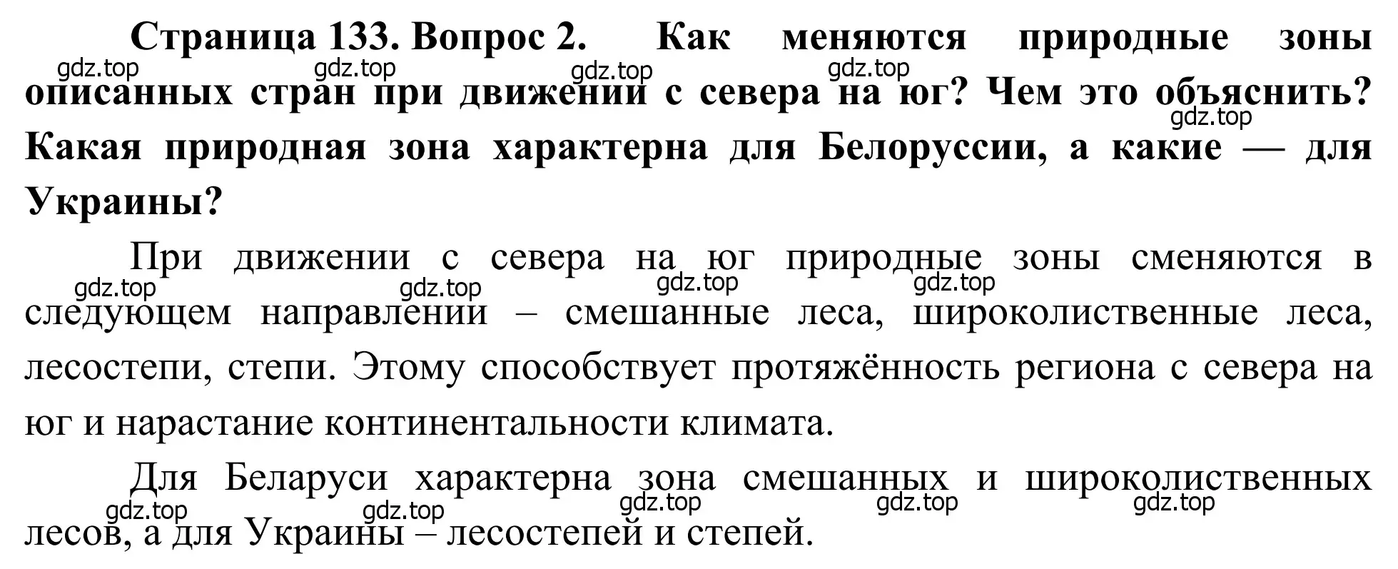 Решение номер 2 (страница 133) гдз по географии 7 класс Климанова, Климанов, учебник