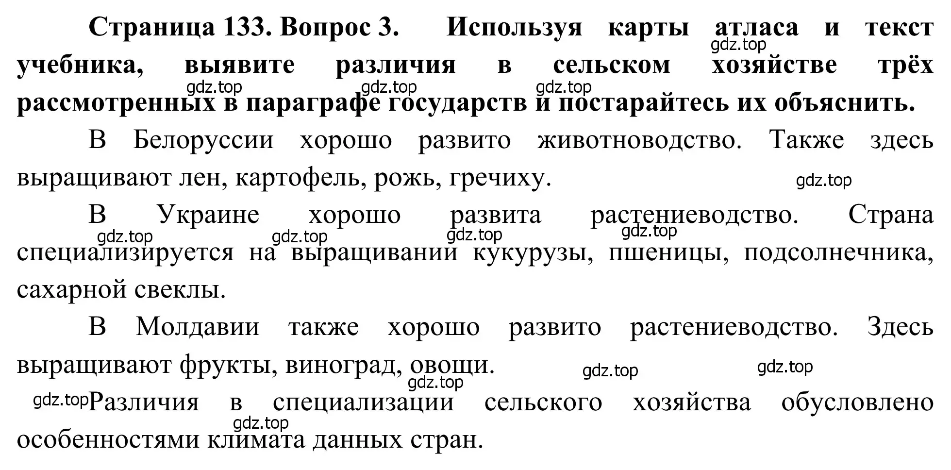 Решение номер 3 (страница 133) гдз по географии 7 класс Климанова, Климанов, учебник