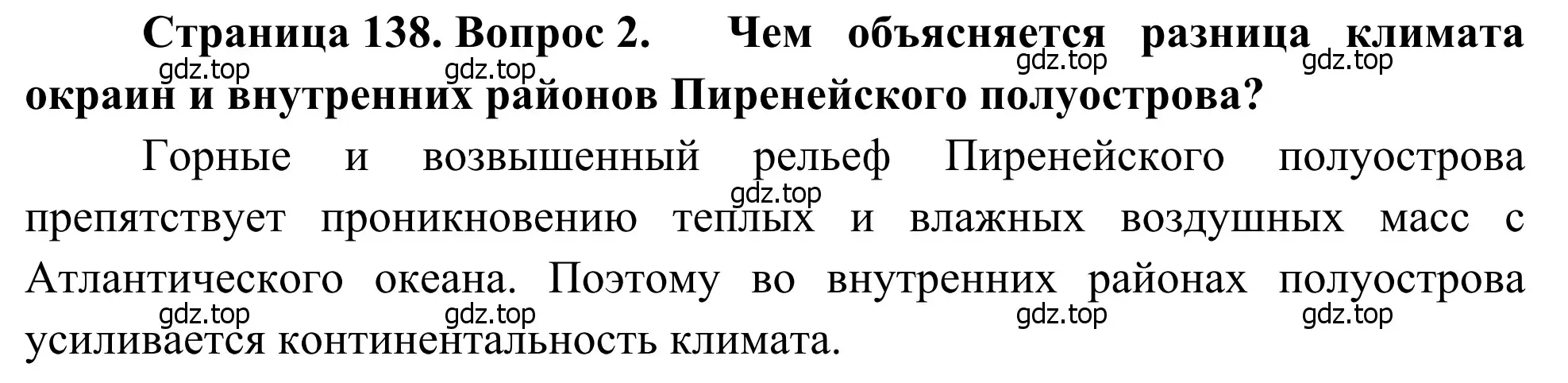 Решение номер 2 (страница 138) гдз по географии 7 класс Климанова, Климанов, учебник