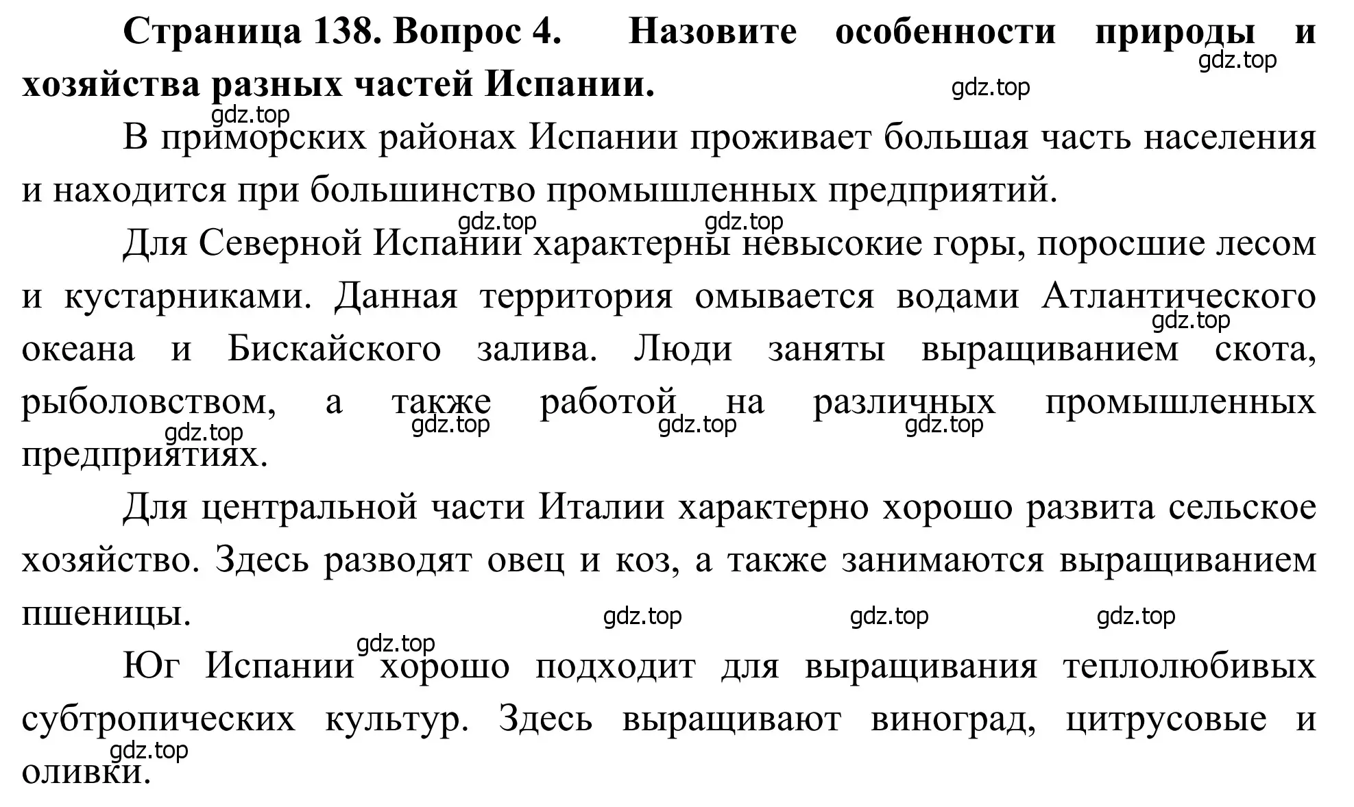 Решение номер 4 (страница 138) гдз по географии 7 класс Климанова, Климанов, учебник