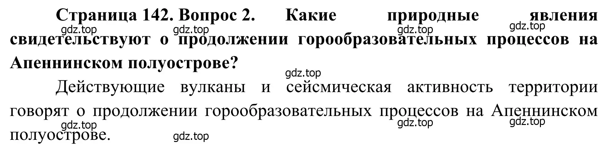 Решение номер 2 (страница 142) гдз по географии 7 класс Климанова, Климанов, учебник