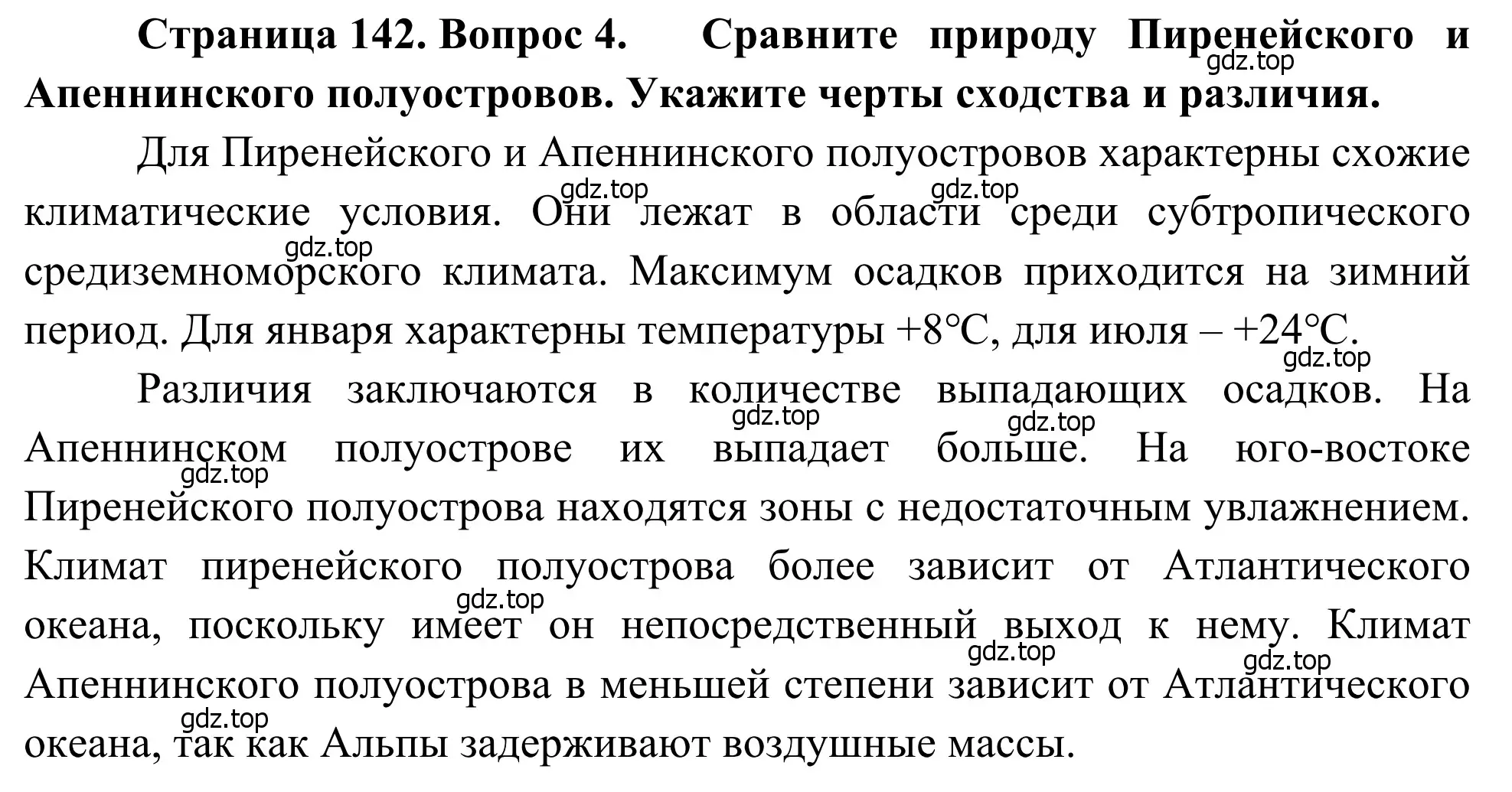 Решение номер 4 (страница 142) гдз по географии 7 класс Климанова, Климанов, учебник