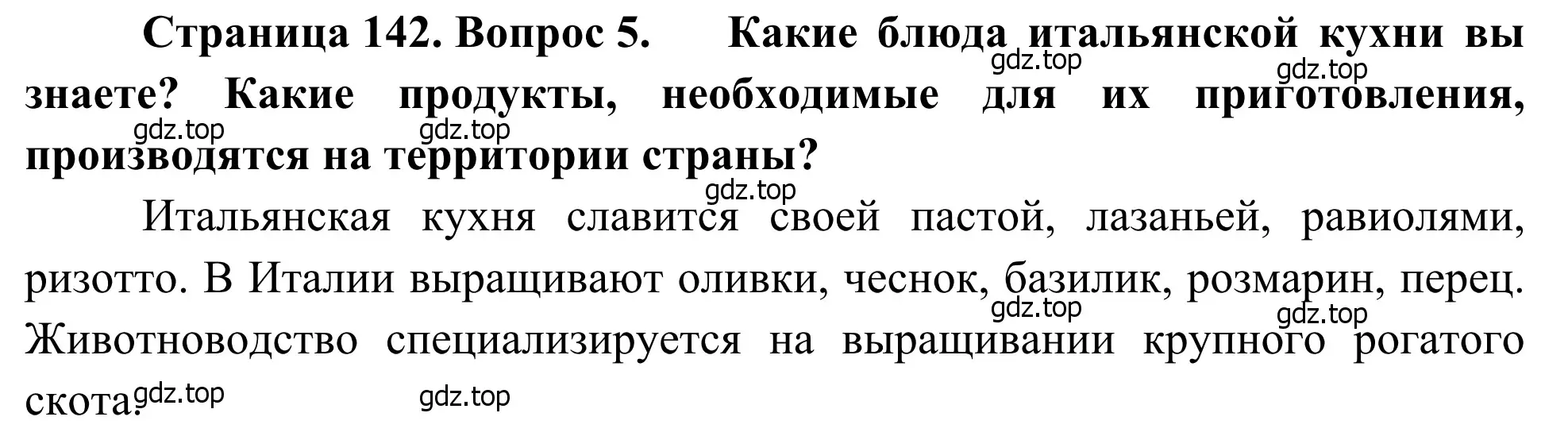 Решение номер 5 (страница 142) гдз по географии 7 класс Климанова, Климанов, учебник