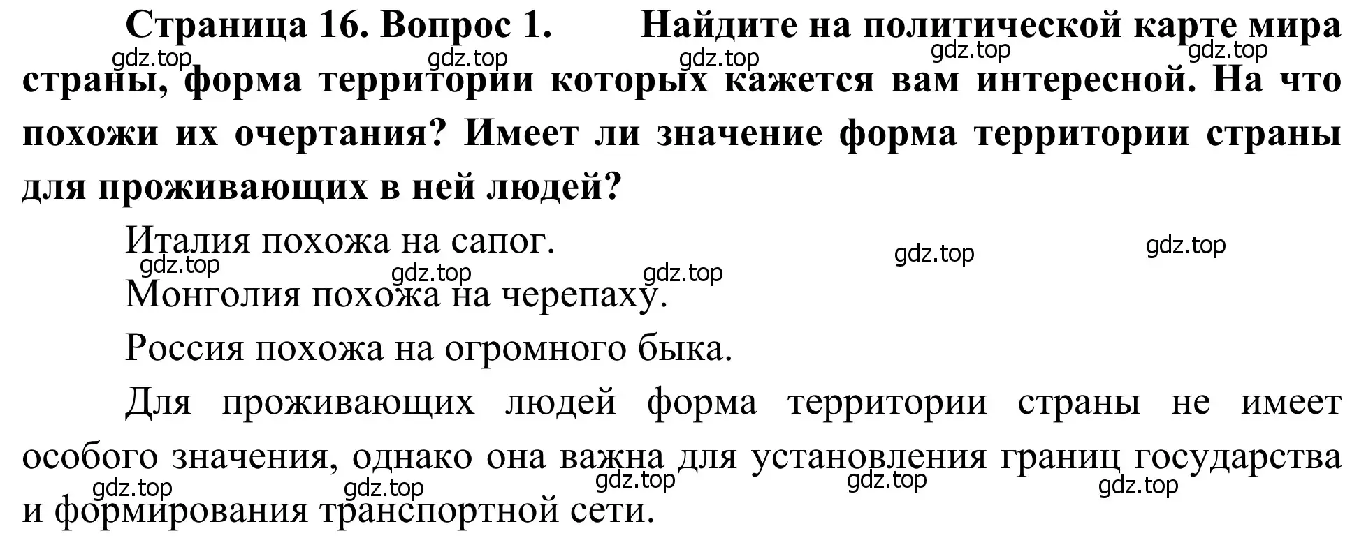 Решение номер 1 (страница 16) гдз по географии 7 класс Климанова, Климанов, учебник