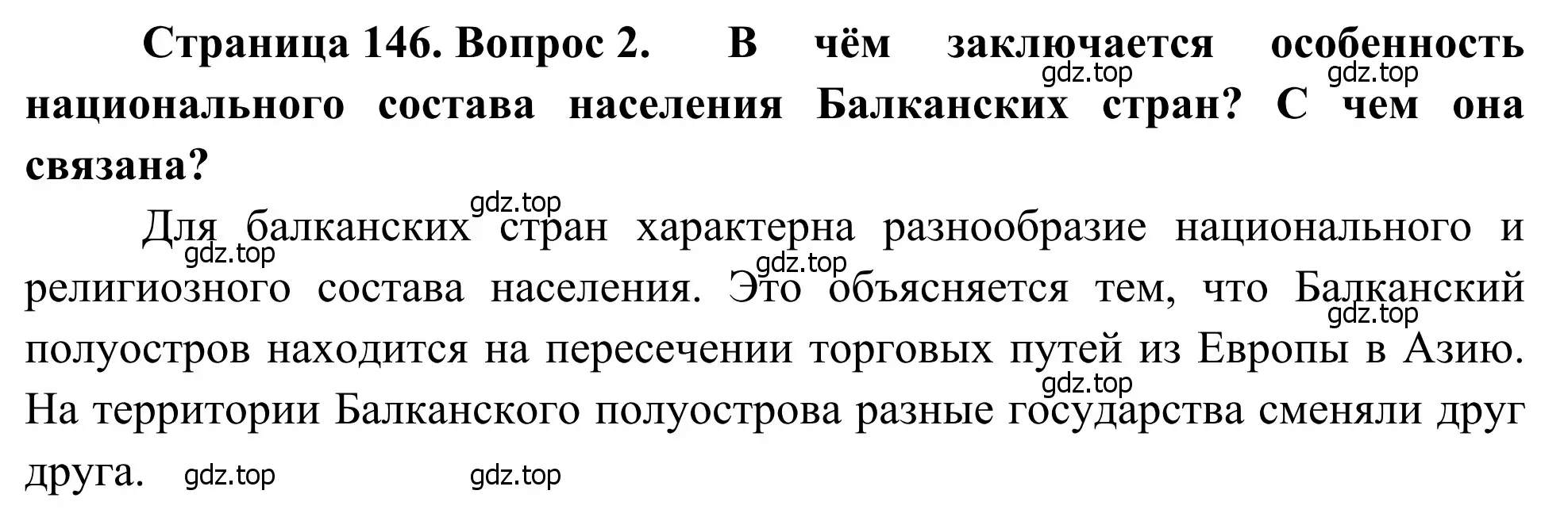 Решение номер 2 (страница 146) гдз по географии 7 класс Климанова, Климанов, учебник