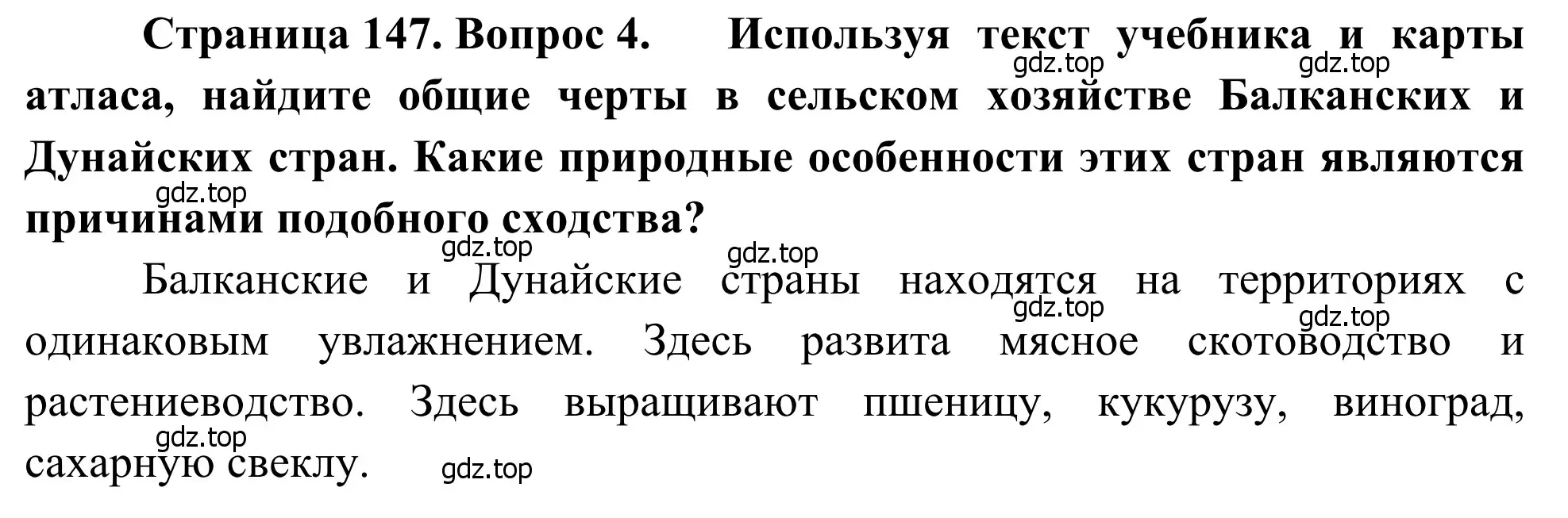 Решение номер 4 (страница 147) гдз по географии 7 класс Климанова, Климанов, учебник