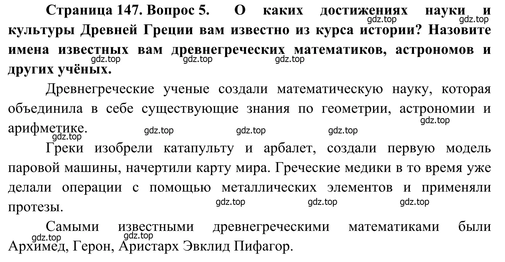 Решение номер 5 (страница 147) гдз по географии 7 класс Климанова, Климанов, учебник