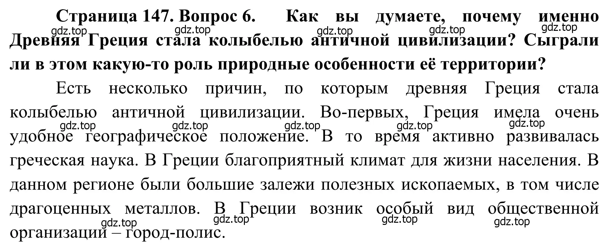 Решение номер 6 (страница 147) гдз по географии 7 класс Климанова, Климанов, учебник