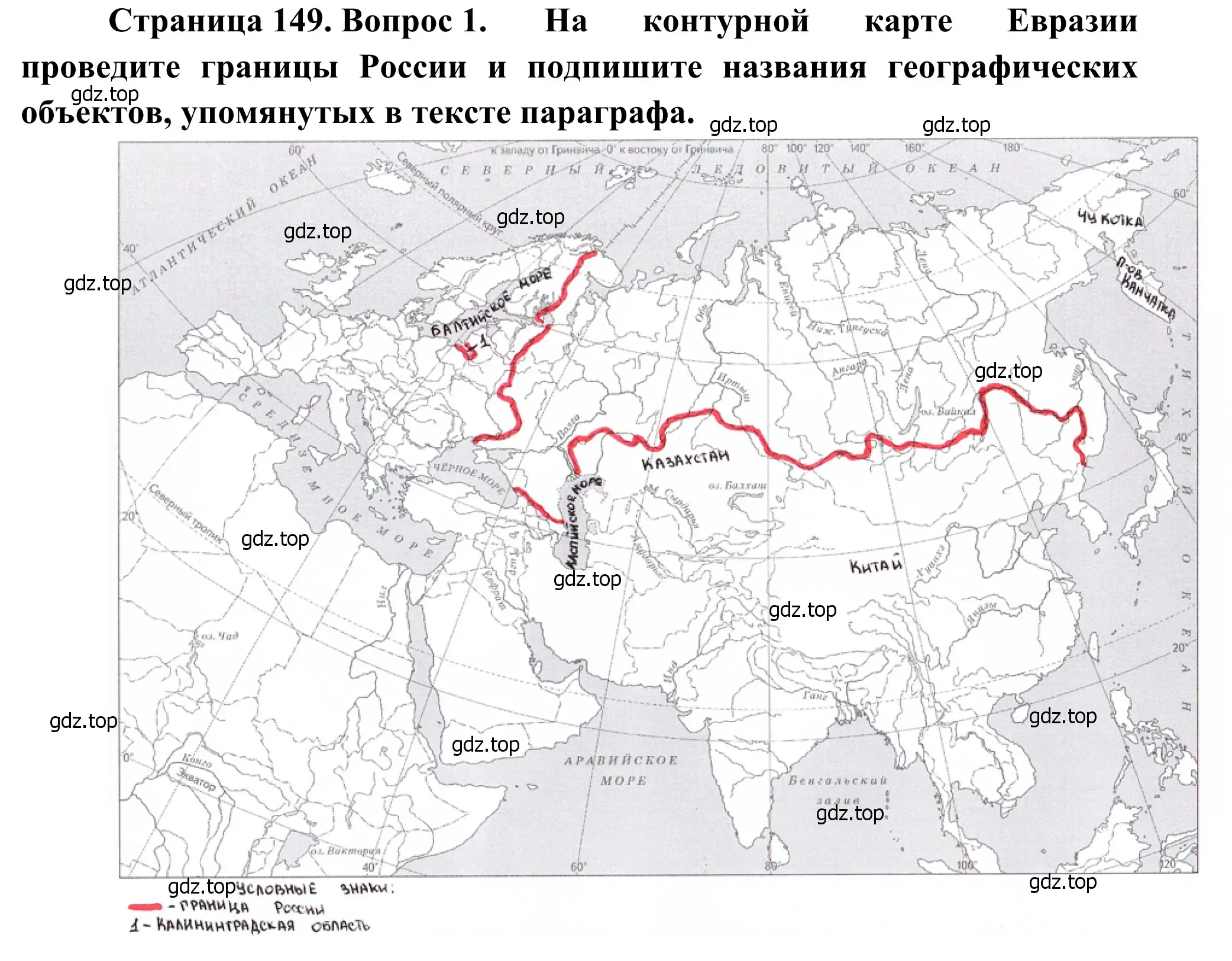 Решение номер 1 (страница 149) гдз по географии 7 класс Климанова, Климанов, учебник