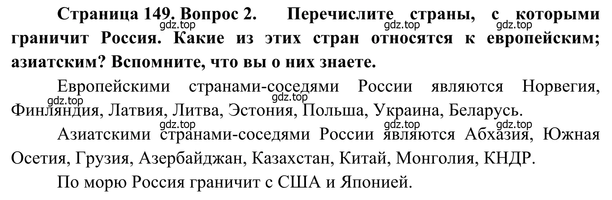 Решение номер 2 (страница 149) гдз по географии 7 класс Климанова, Климанов, учебник