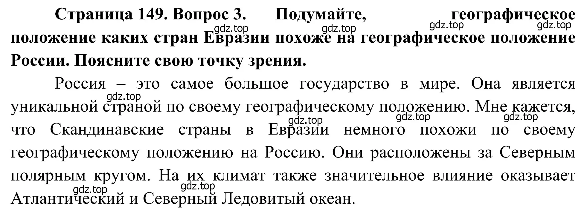 Решение номер 3 (страница 149) гдз по географии 7 класс Климанова, Климанов, учебник