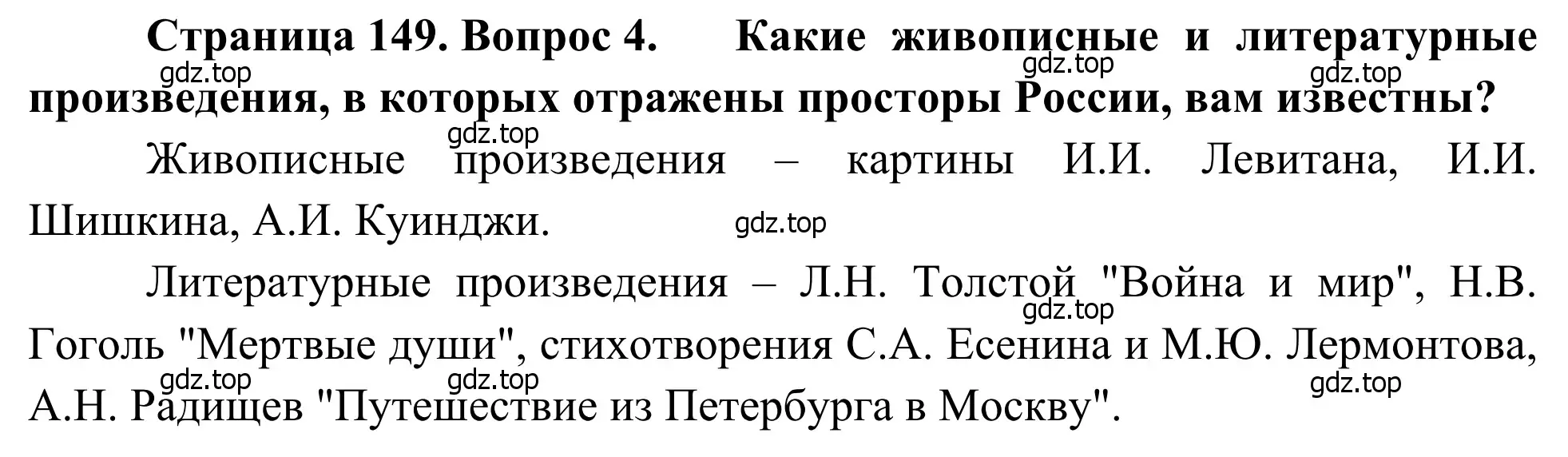 Решение номер 4 (страница 149) гдз по географии 7 класс Климанова, Климанов, учебник