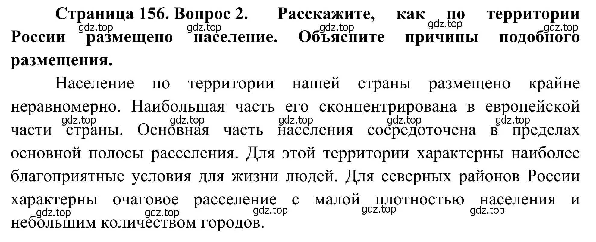 Решение номер 2 (страница 156) гдз по географии 7 класс Климанова, Климанов, учебник