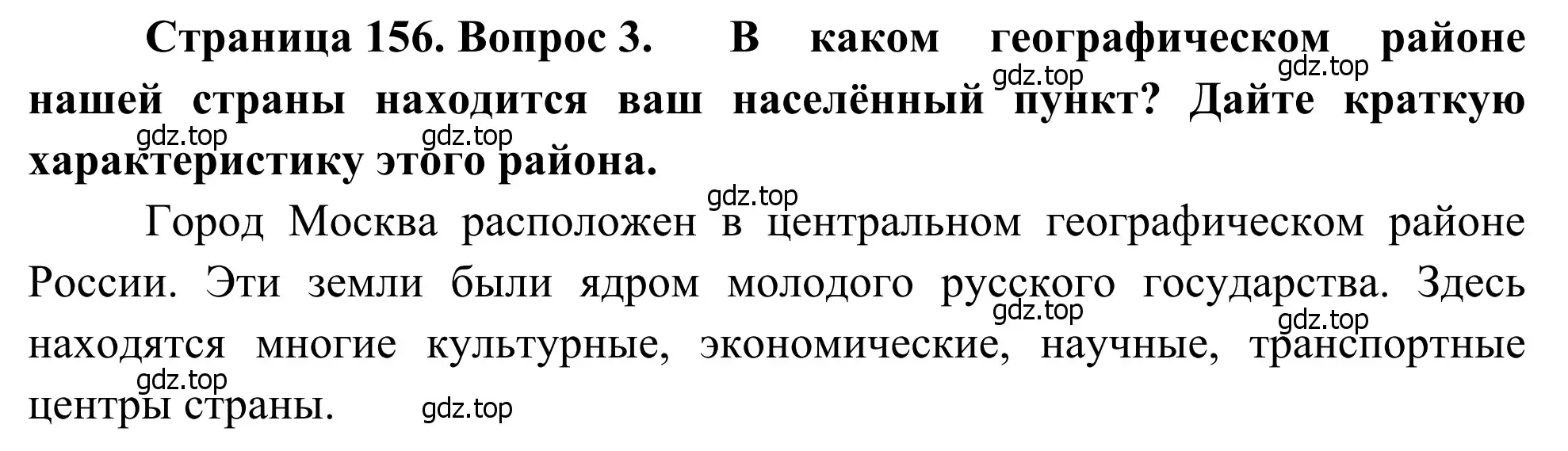 Решение номер 3 (страница 156) гдз по географии 7 класс Климанова, Климанов, учебник