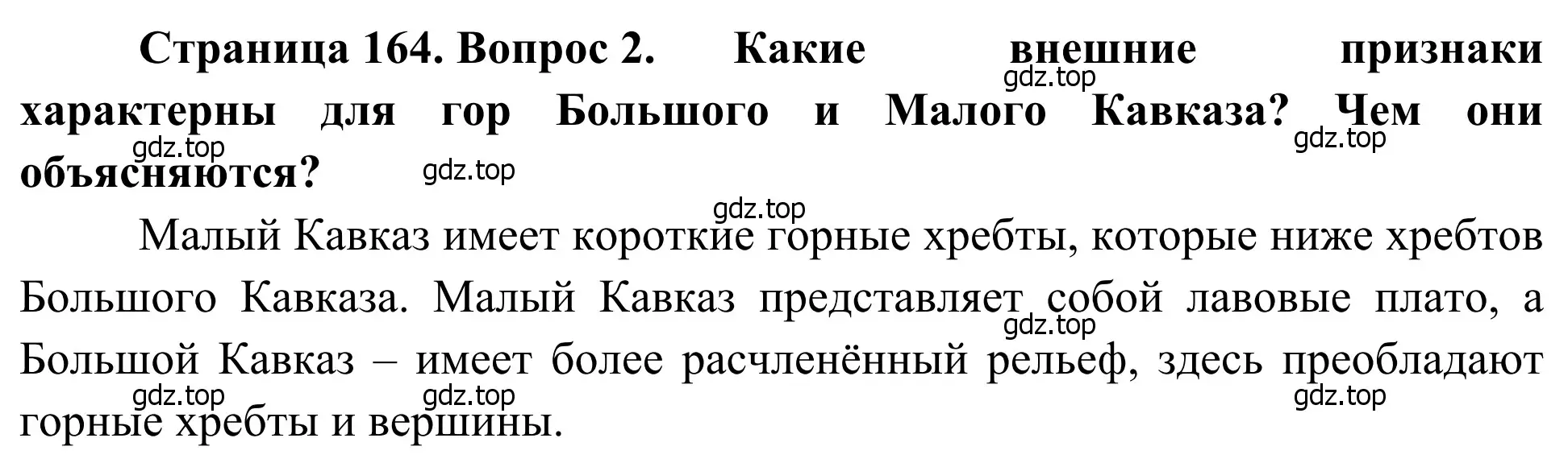 Решение номер 2 (страница 164) гдз по географии 7 класс Климанова, Климанов, учебник