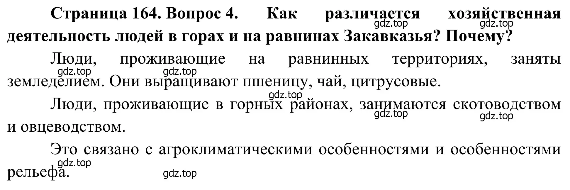 Решение номер 4 (страница 164) гдз по географии 7 класс Климанова, Климанов, учебник