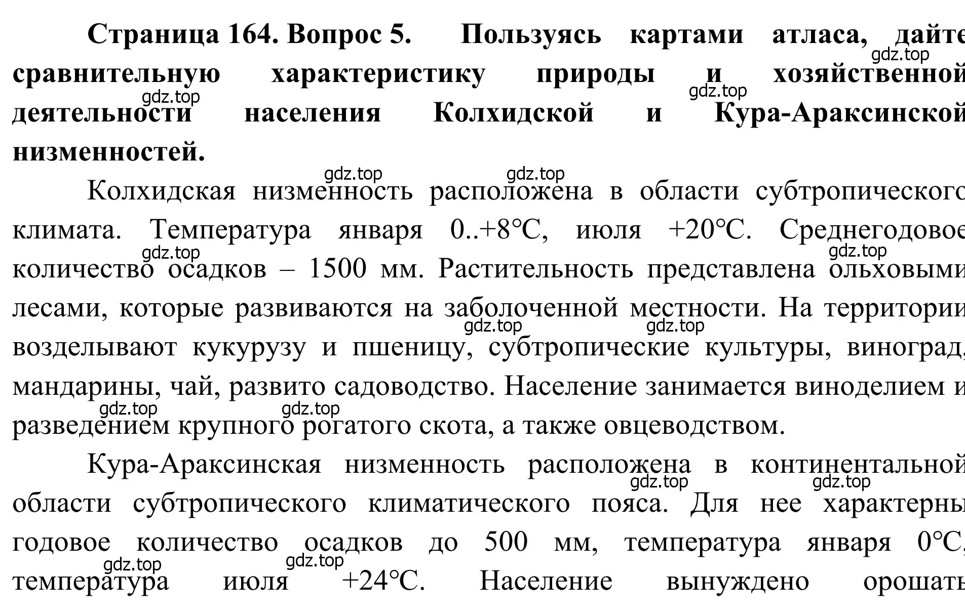 Решение номер 5 (страница 164) гдз по географии 7 класс Климанова, Климанов, учебник