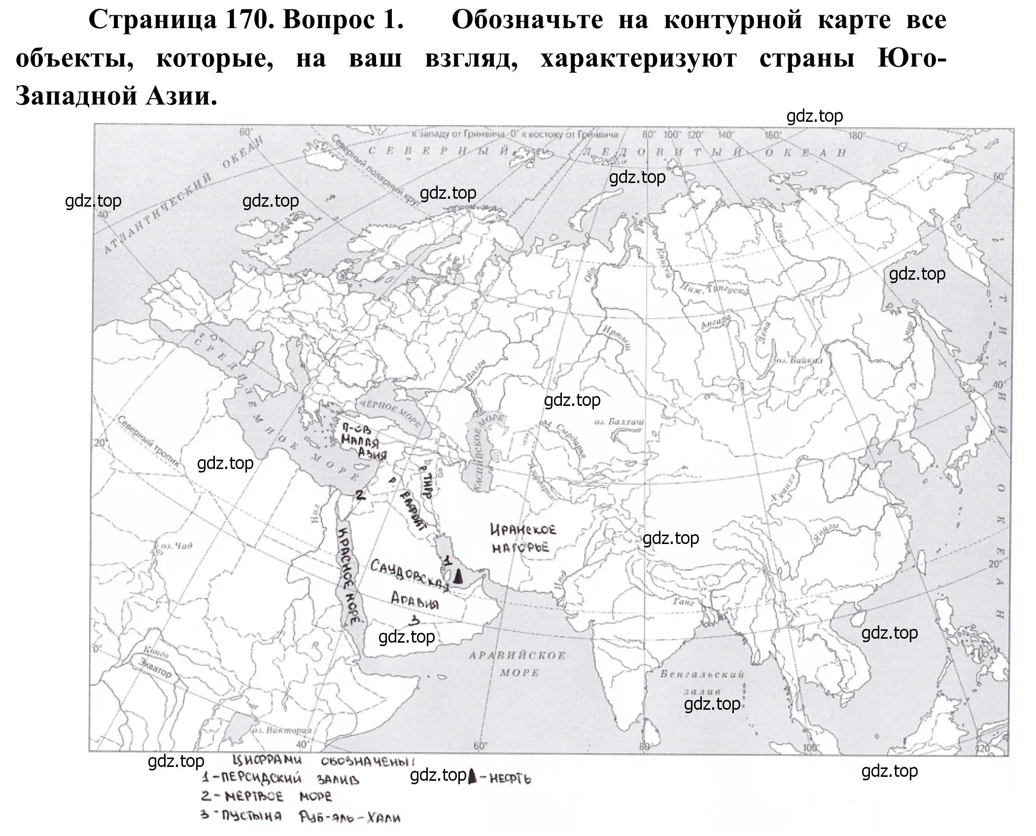 Решение номер 1 (страница 170) гдз по географии 7 класс Климанова, Климанов, учебник