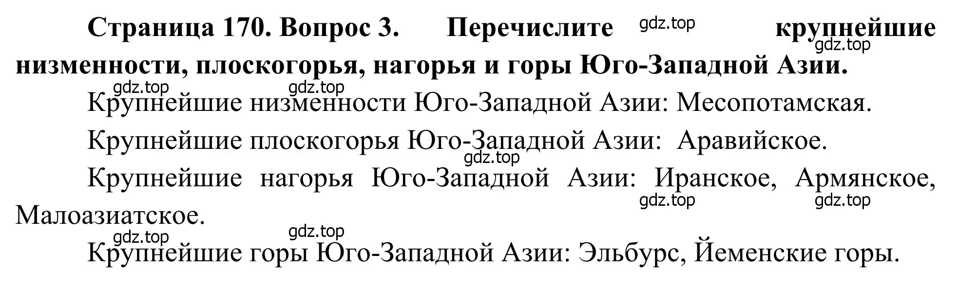 Решение номер 3 (страница 170) гдз по географии 7 класс Климанова, Климанов, учебник