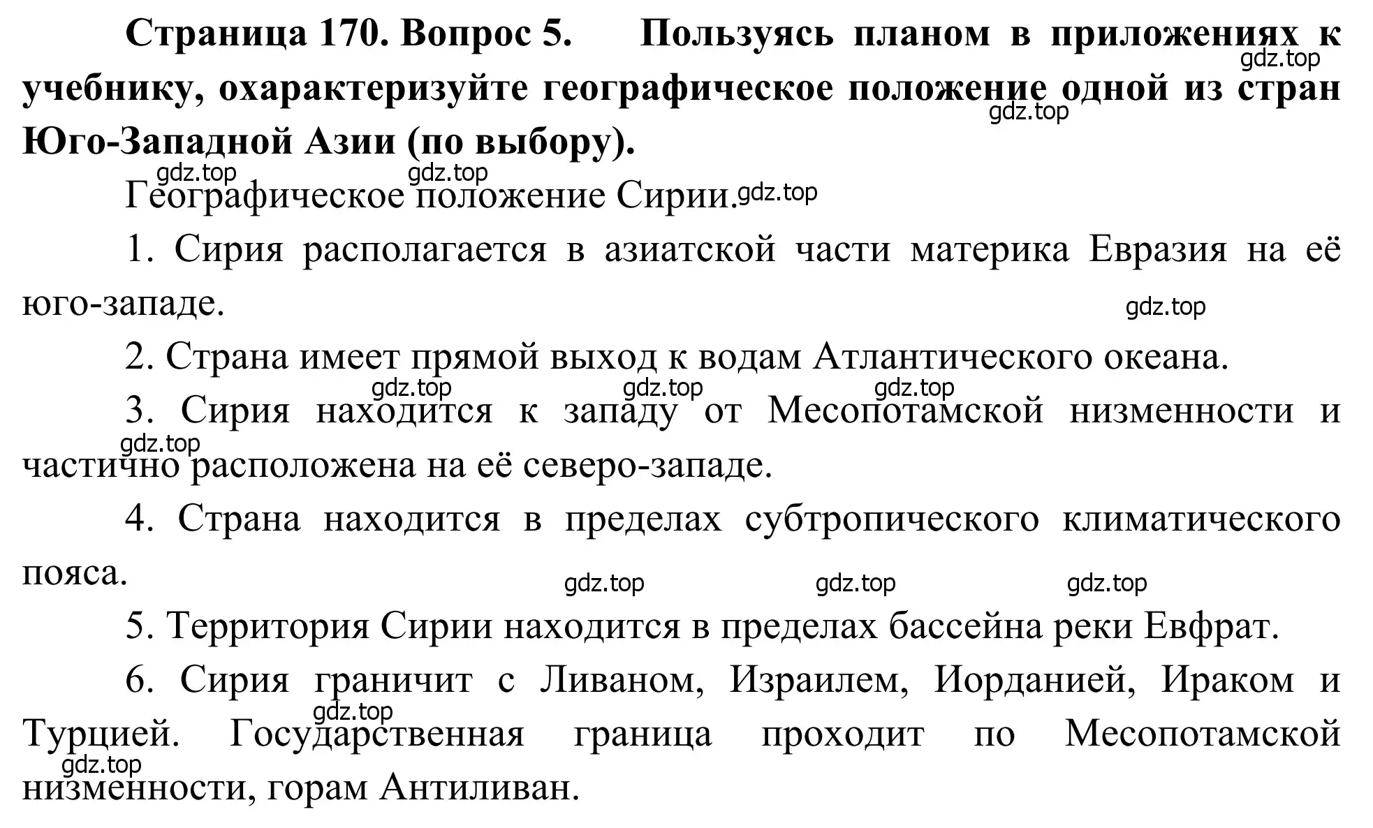 Решение номер 5 (страница 170) гдз по географии 7 класс Климанова, Климанов, учебник