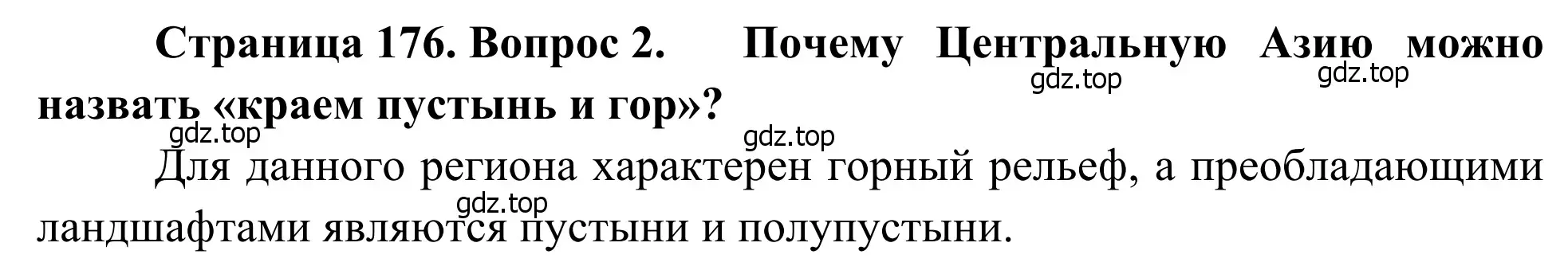 Решение номер 2 (страница 176) гдз по географии 7 класс Климанова, Климанов, учебник