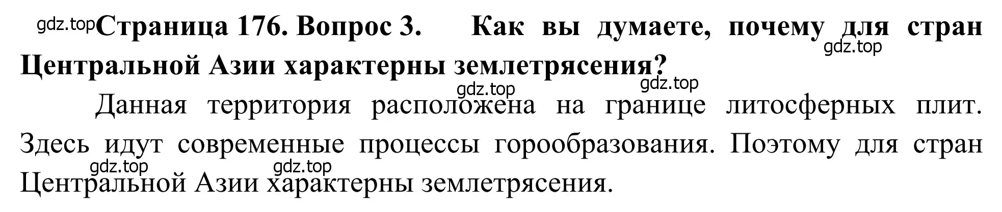 Решение номер 3 (страница 176) гдз по географии 7 класс Климанова, Климанов, учебник