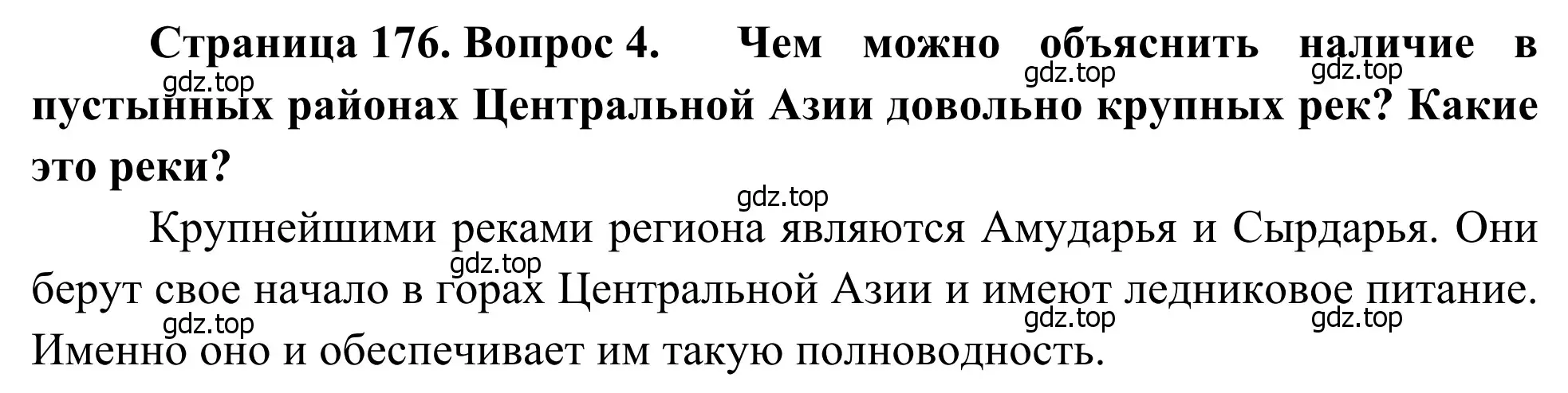 Решение номер 4 (страница 176) гдз по географии 7 класс Климанова, Климанов, учебник