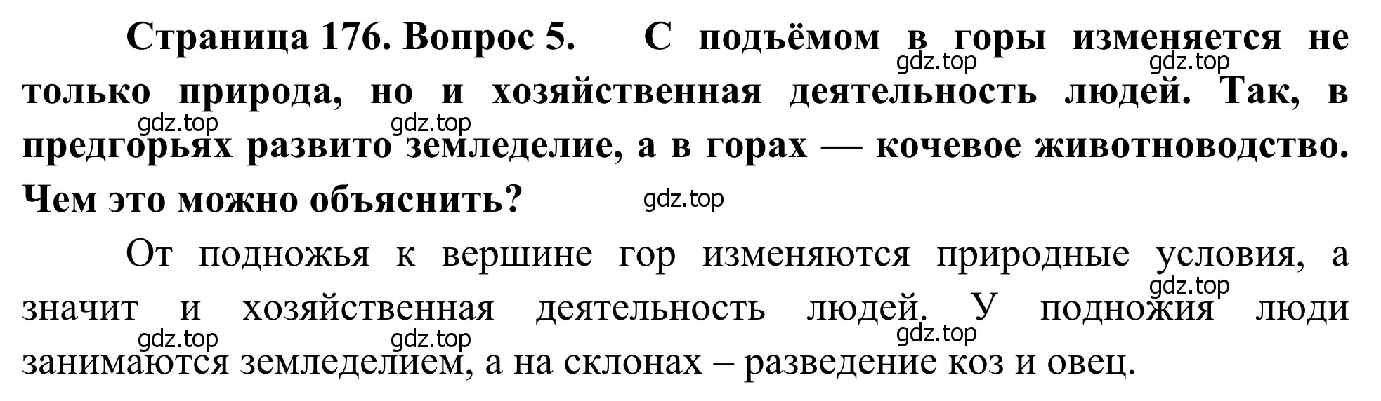 Решение номер 5 (страница 176) гдз по географии 7 класс Климанова, Климанов, учебник