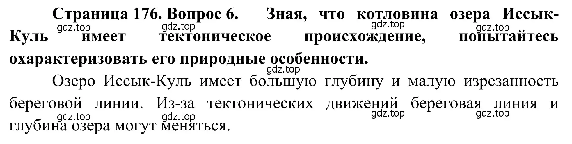 Решение номер 6 (страница 176) гдз по географии 7 класс Климанова, Климанов, учебник