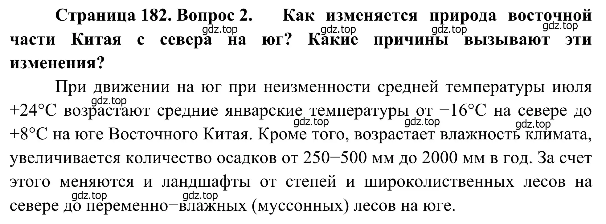 Решение номер 2 (страница 182) гдз по географии 7 класс Климанова, Климанов, учебник