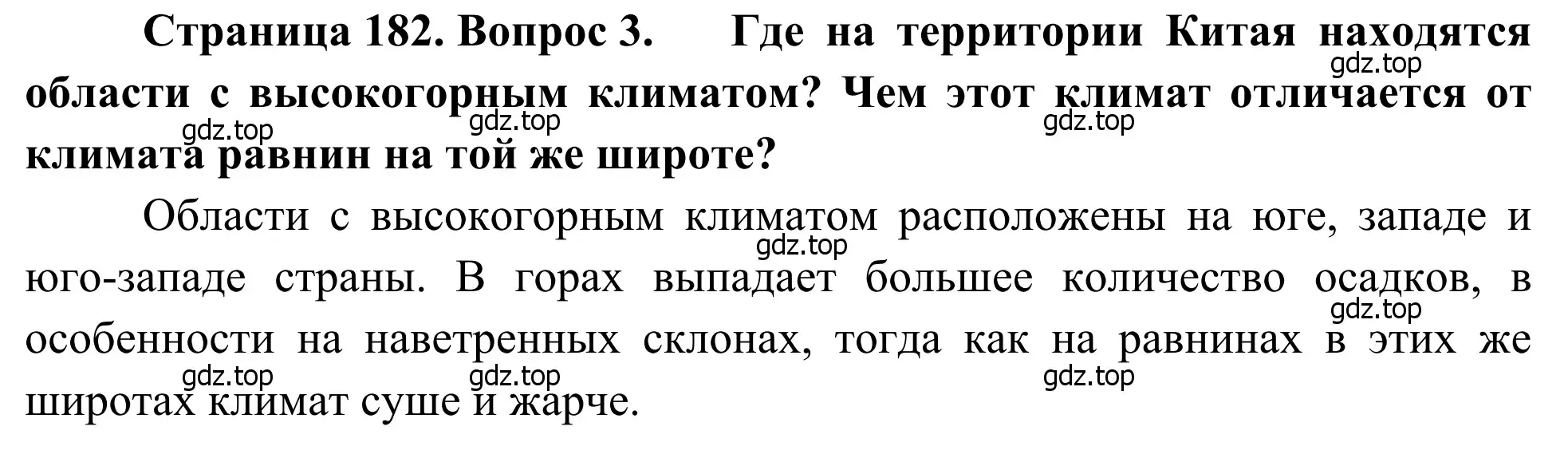 Решение номер 3 (страница 182) гдз по географии 7 класс Климанова, Климанов, учебник