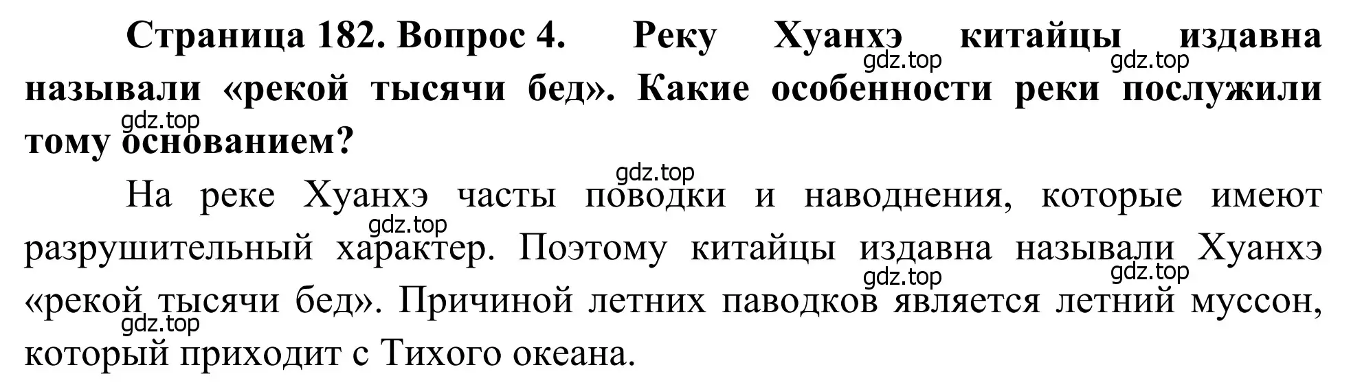 Решение номер 4 (страница 182) гдз по географии 7 класс Климанова, Климанов, учебник