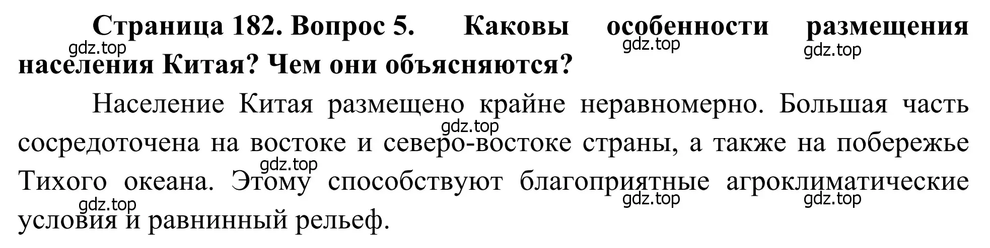 Решение номер 5 (страница 182) гдз по географии 7 класс Климанова, Климанов, учебник