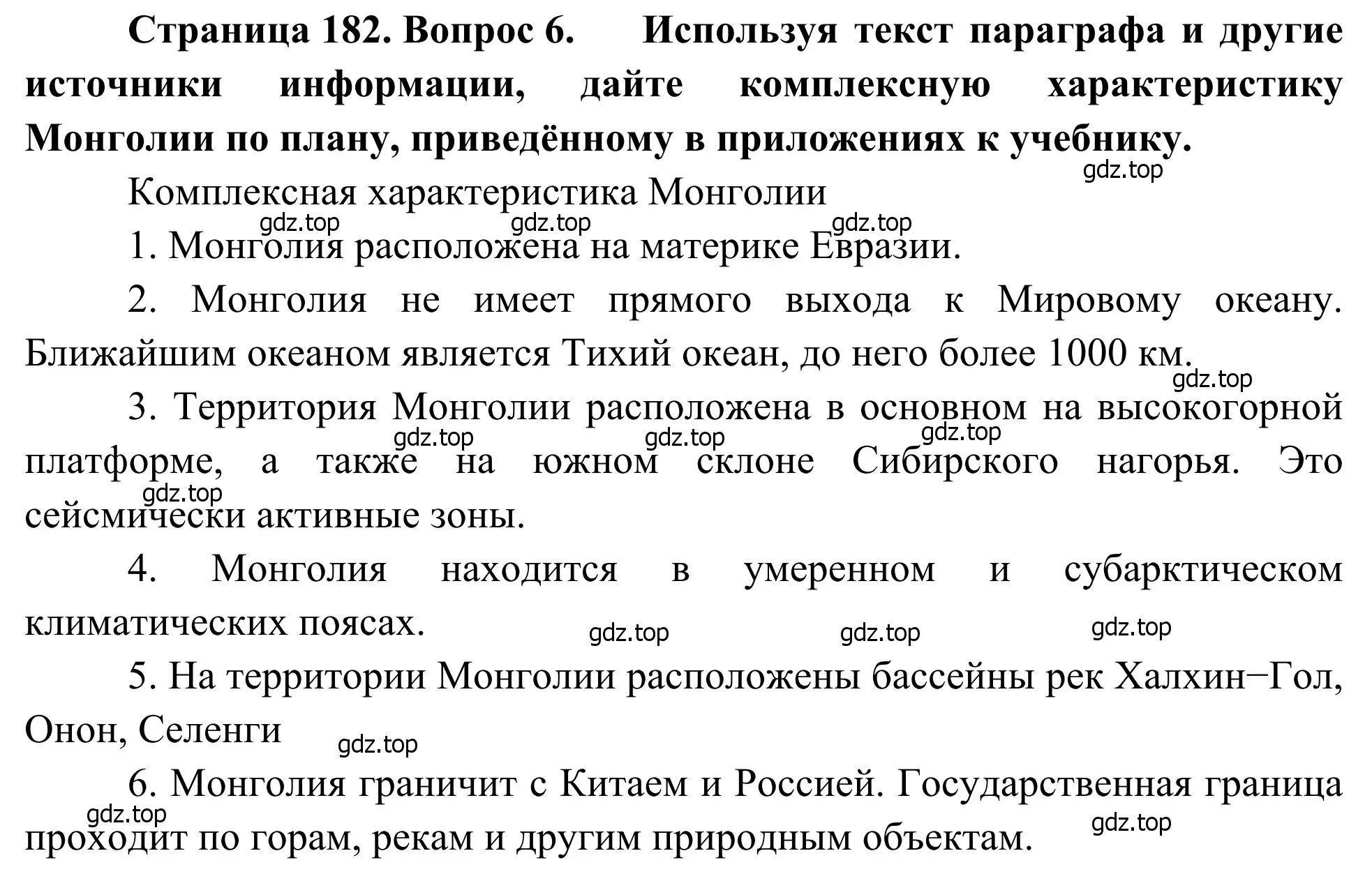 Решение номер 6 (страница 182) гдз по географии 7 класс Климанова, Климанов, учебник