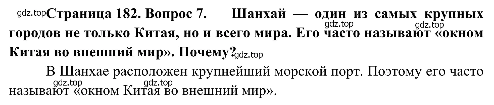 Решение номер 7 (страница 182) гдз по географии 7 класс Климанова, Климанов, учебник