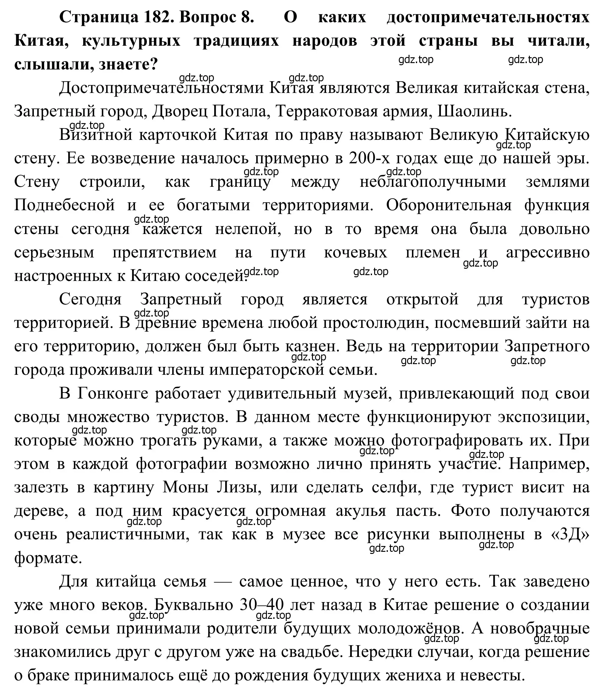 Решение номер 8 (страница 182) гдз по географии 7 класс Климанова, Климанов, учебник