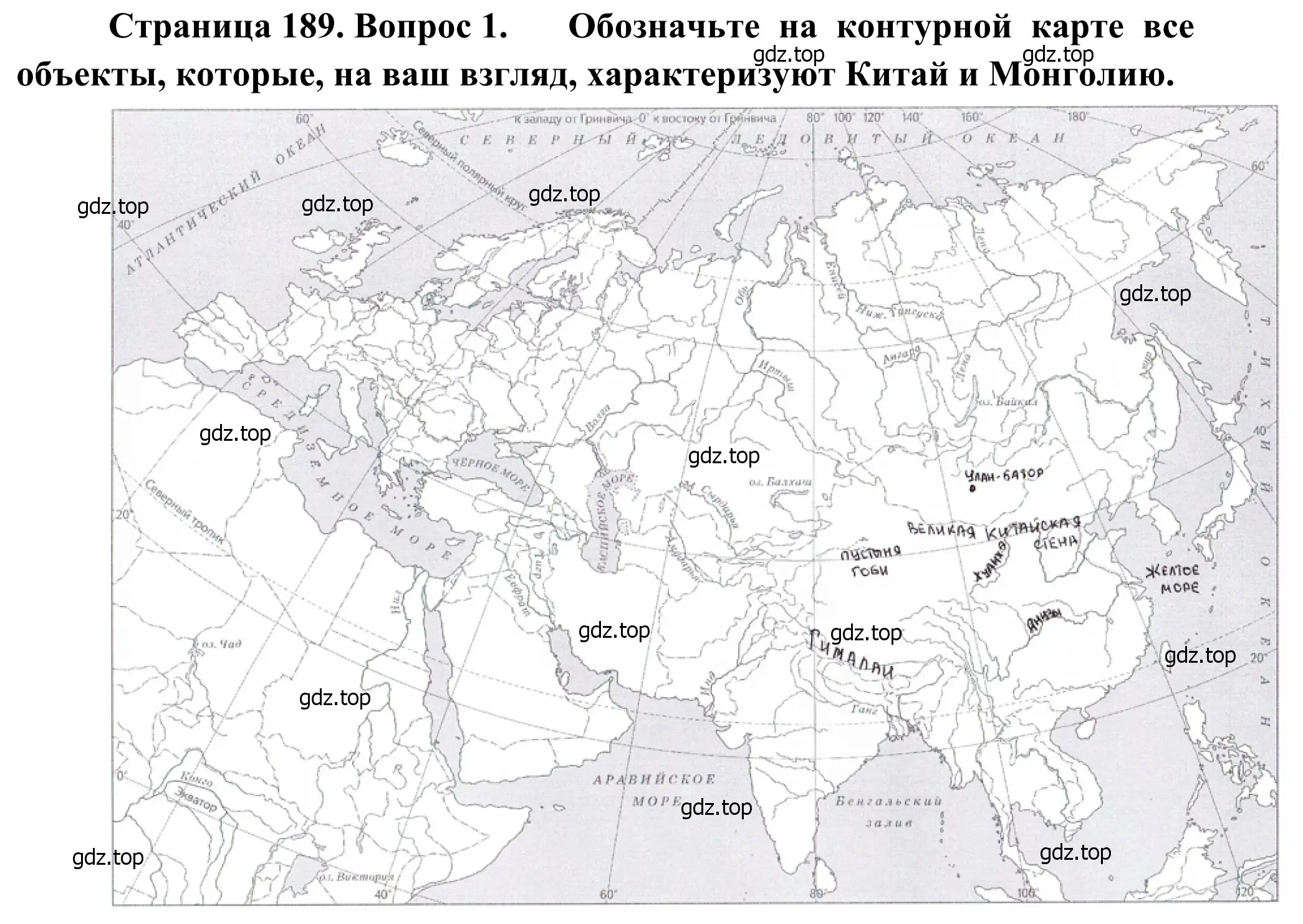 Решение номер 1 (страница 189) гдз по географии 7 класс Климанова, Климанов, учебник