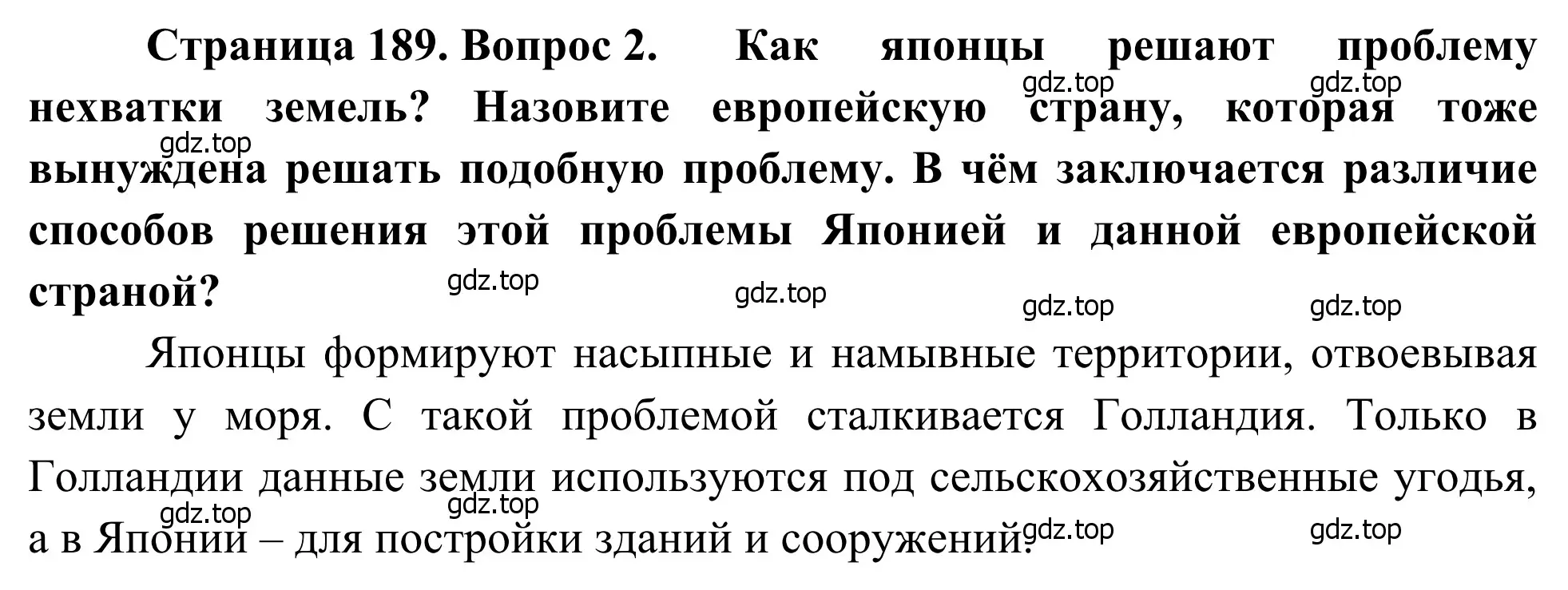 Решение номер 2 (страница 189) гдз по географии 7 класс Климанова, Климанов, учебник