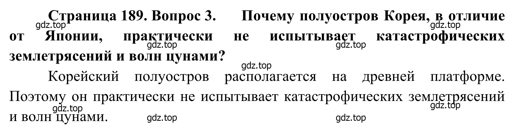 Решение номер 3 (страница 189) гдз по географии 7 класс Климанова, Климанов, учебник