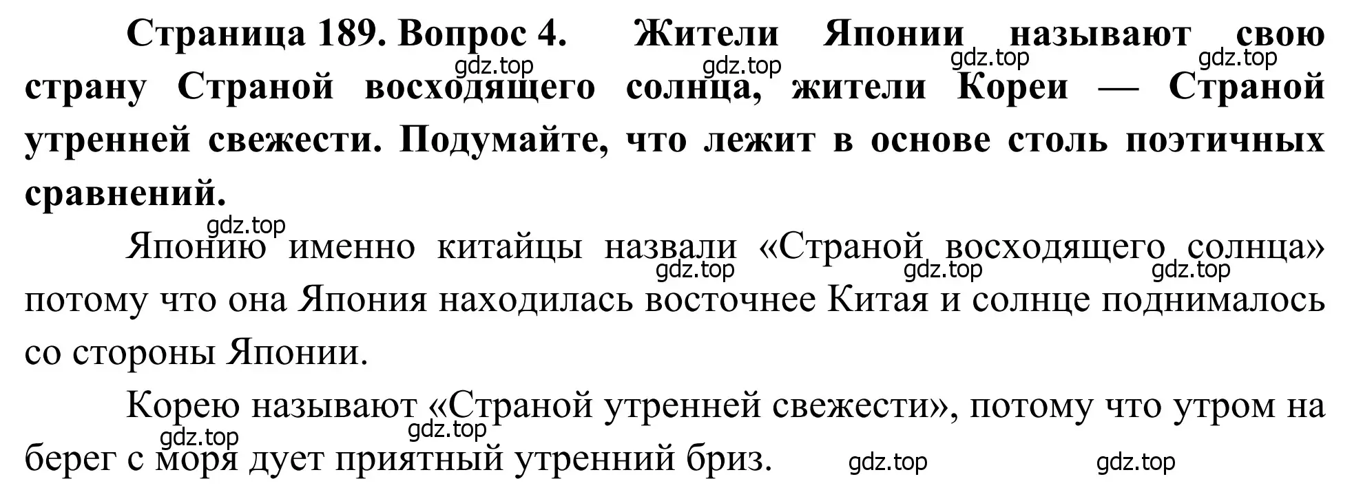 Решение номер 4 (страница 189) гдз по географии 7 класс Климанова, Климанов, учебник