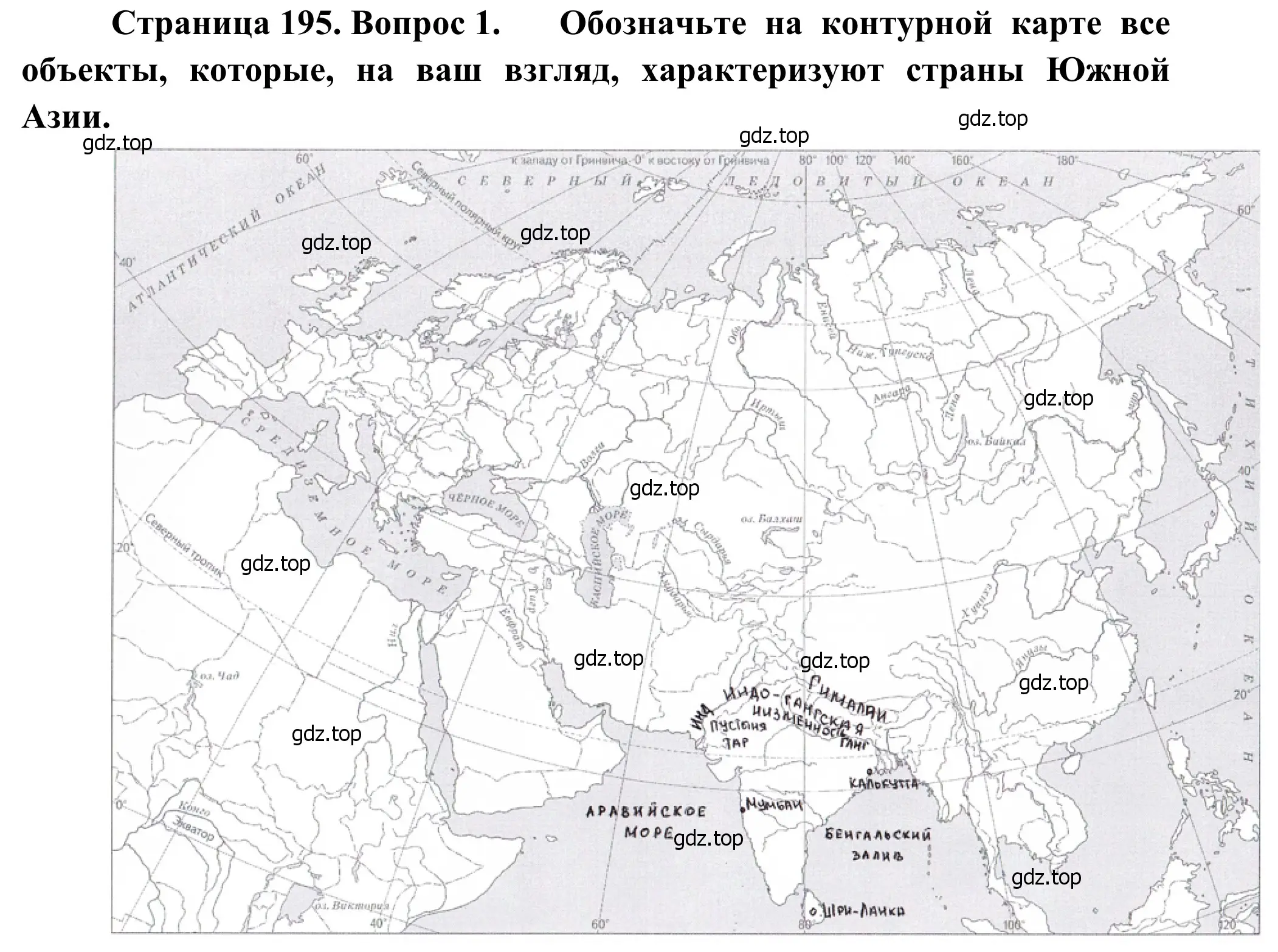 Решение номер 1 (страница 195) гдз по географии 7 класс Климанова, Климанов, учебник